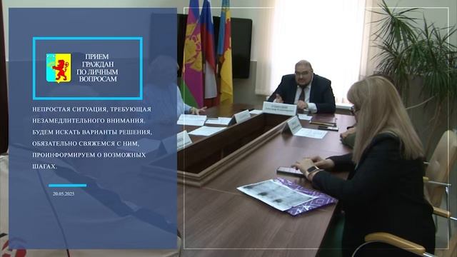 20,05,2025_INFOPOLE_Прием_граждан_1