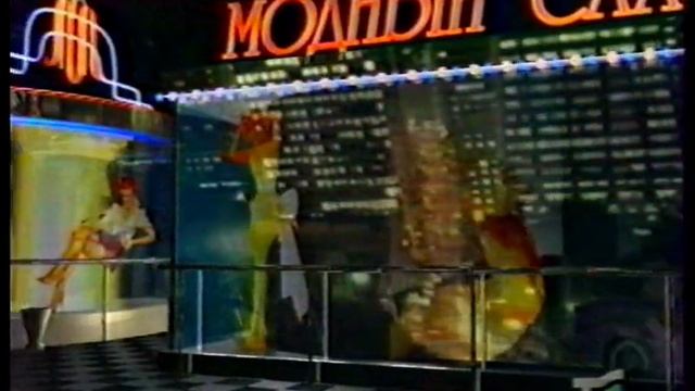 Переход с Культуры на Телеэкспо. Октябрь 1998 смотреть онлайн