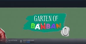 банбан 0, 2 часть