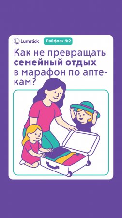 ✈️ Семейный отпуск без аптек и паники — это возможно!