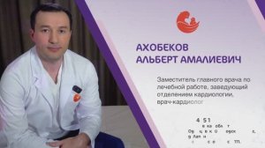 Ахобеков Альберт Амалиевич