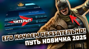 Injustice 2 Mobile - Прокачка Персонажа И Обновление - Путь Новичка #4 - Инджастис 2 Мобайл