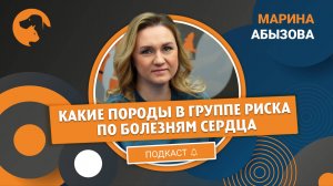 Сердечные болезни занимают первое место среди причин смертности питомцев.