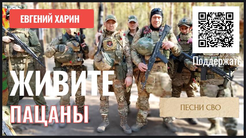 Живите пацаны! смотреть онлайн