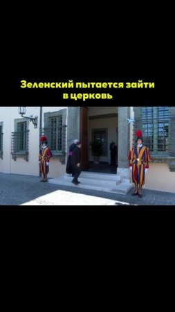 Зеленского бьет молния