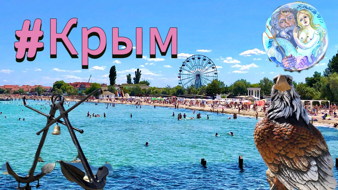 Поездка в Крым #16. Дорога на Черноморский пляж. Знакомимся с  Побережьем!