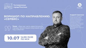 Еда как часть идентичности города  проектируем вкусовой опыт под событие