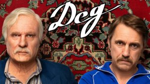 Обзор фильма "Батя 2. Дед": семейная комедия нового уровня!