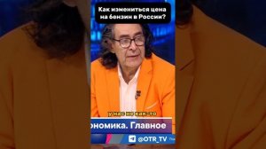 Как изменится цена на бензин в России