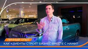 Клиенты и партнеры ООО «Omoda Автодом Внуково» о сотрудничестве с Газпромбанк Автолизинг.