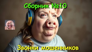 Сборник №10