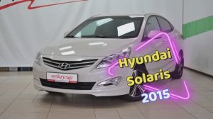 Hyundai Solaris 2015-го года выпуска