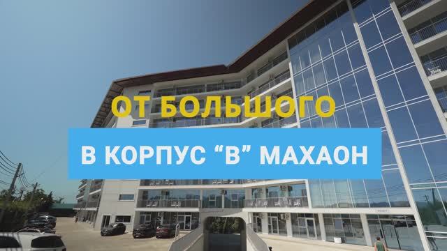 От Большого в корпус В МЦ Махаон