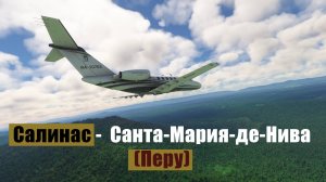 MFS2020. Салинас -  Санта-Мария-де-Нива (Перу). Cessna CJ4