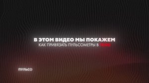 Как добавить пульсометры и управлять их арендой в TRIDE