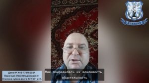 Видео отзыв ! Юридическая Компания "Доверие" !
