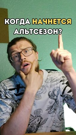 Подготовтесь к потрясающему событию 9.2025 #трейдинг #альтсезон #криптовалюта