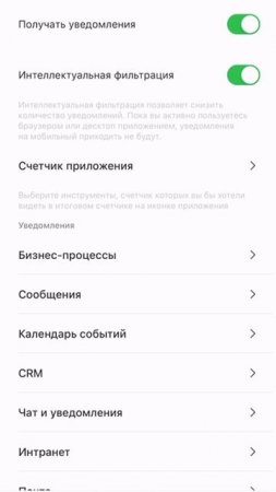 Уведомления в мобильном приложении