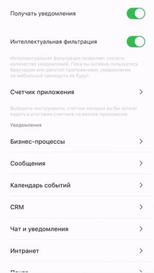 Уведомления в мобильном приложении