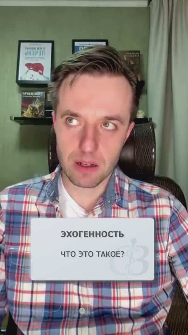Что такое эхогенность? #эхогенность #узи