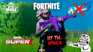 FORTNITE Крыса из-под тишка..))