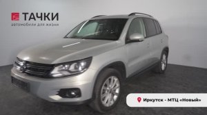 VW Tiguan