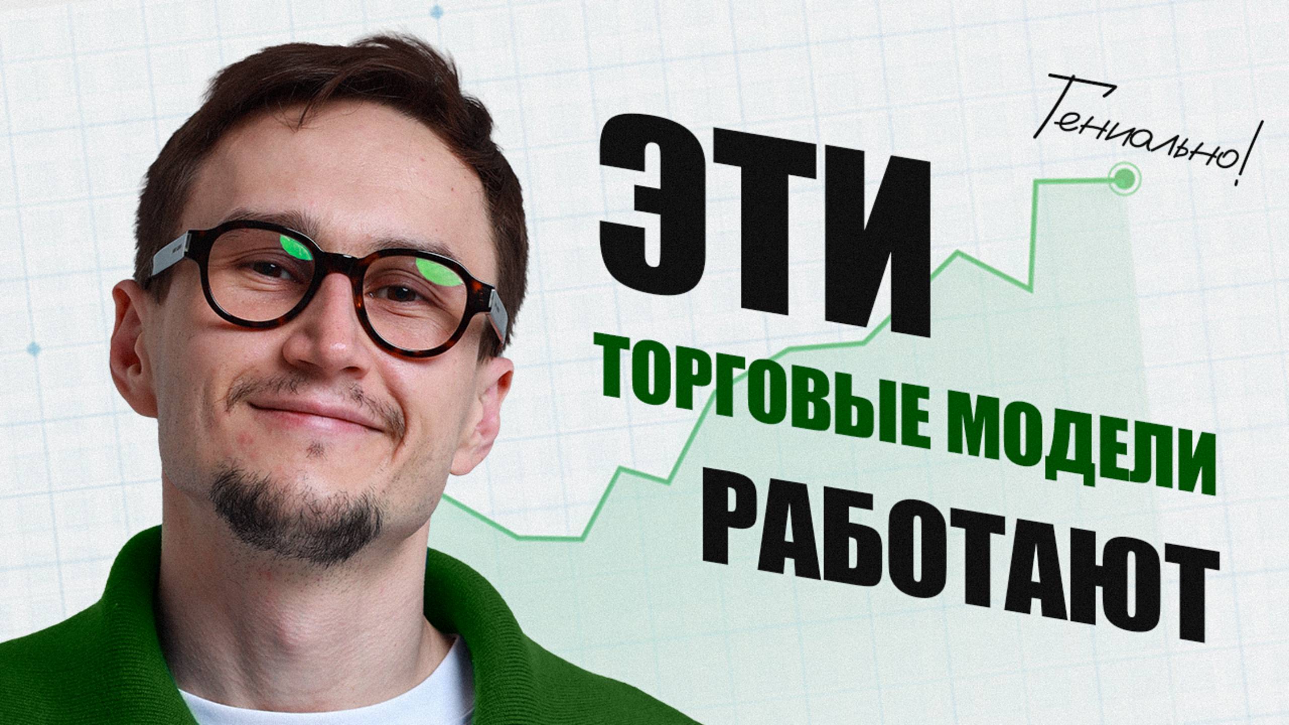 Торговые стратегии, которые реально работают в 2025 | Без воды и лишних слов