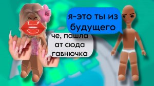ВСТРЕЧА С СОБОЙ ИЗ БУДУЩЕГО #роблокс #роблоксистория