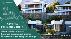 Стильные дама с потрясающим видом на море//Дом в Алуште//КП Фэмили Хиллс//Дом с бассейном в Крыму