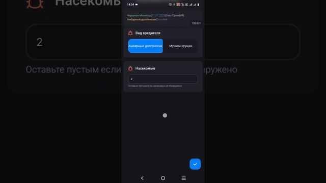 Пром. Феромонный мониторинг