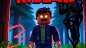 3 часть 99 ночей в лесу +лёха