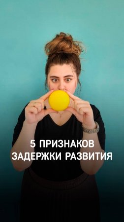 5 незаметных признаков того, что ребёнок отстаёт в развитии.