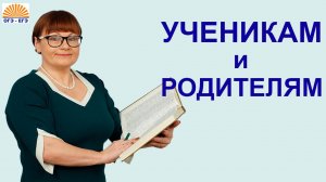 Подготовка к ОГЭ и ЕГЭ по русскому языку.