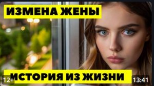 ИЗМЕНА ЖЕНЫ. Исповедь потаскушки, которую поматросил любовник и сделал возврат мужу