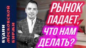 Факторы падения рынка, ВТБ, VK, Max, Южуралзолото, стратегия - Будни Мосбиржи #204