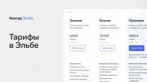 Как выбрать подходящий тариф в Эльбе