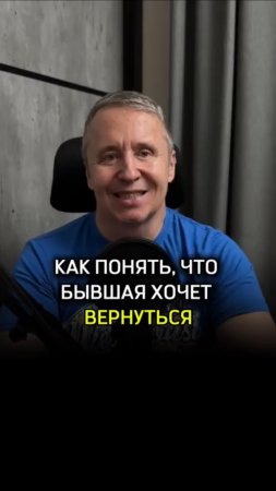 Как понять, что бывшая хочет вернуться (она подает эти сигналы, но не все их видят)