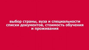 Как выбрать страну, вуз и специальность за границей? 🎓 Всё, что вы НЕ ЗНАЛИ о поступлении за рубеж