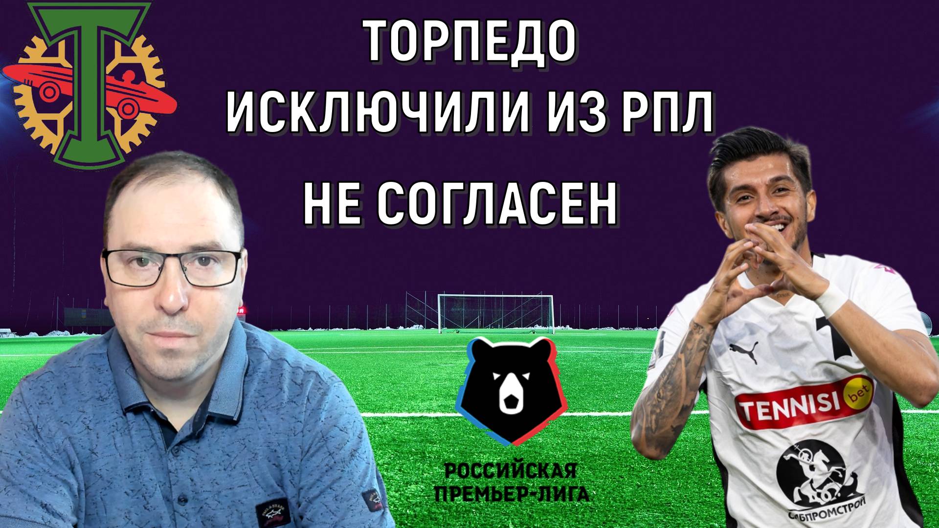 Торпедо исключили из РПЛ! Не согласен с решением. Ruslan Football Manager