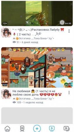☕🍪Эстэтика_Тока Бока - 💗💗💗