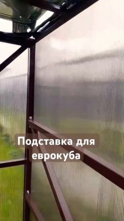 ПОДСТАВКА ДЛЯ ЕВРОКУБА