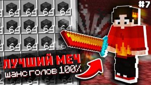 МЕЧ 100% ШАНС НА ВЫПАДЕНИЕ ГОЛОВ (СКРАФТИЛ ЛУЧШИЙ МЕЧ) #7 ТЕХНОМАГИЯ Майнкрафт Выживание с Модами