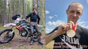 Эндуро и Точка Вышний Волочёк 2025г