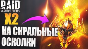 SACRED_raid_shadow_legends