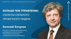 Больше чем управление: секреты сильного проектного лидера