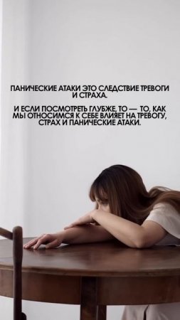 #паническиеатаки #паническаяатака #женскийпсихолог #тревожность #тревога