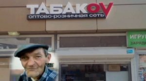 Буйный дед ТАБАКОВ с друзьями обзванивает дома и квартиры посёлков