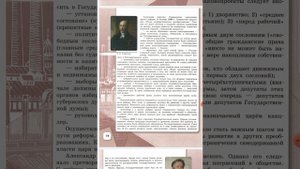 История 9 класс. А Торкунов. §2 Александр I: начало правления. Реформы М.М.Сперанского.
