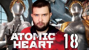 ФИНАЛ - вторая концовка.../Atomic Heart/№18