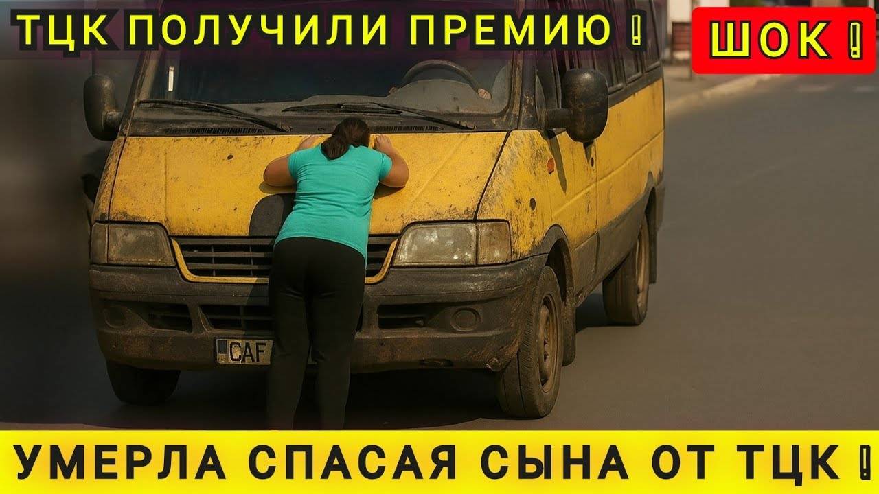 ШОК❗️ МАТЬ УМЕРЛА СПАСАЯ СЫНА  ❗️ ТЦК ПОЛУЧИЛИ ПРЕМИЮ❗️